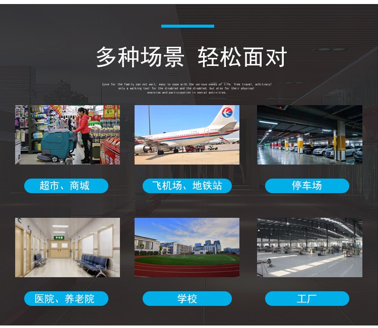 洗地機(jī)運(yùn)用場景